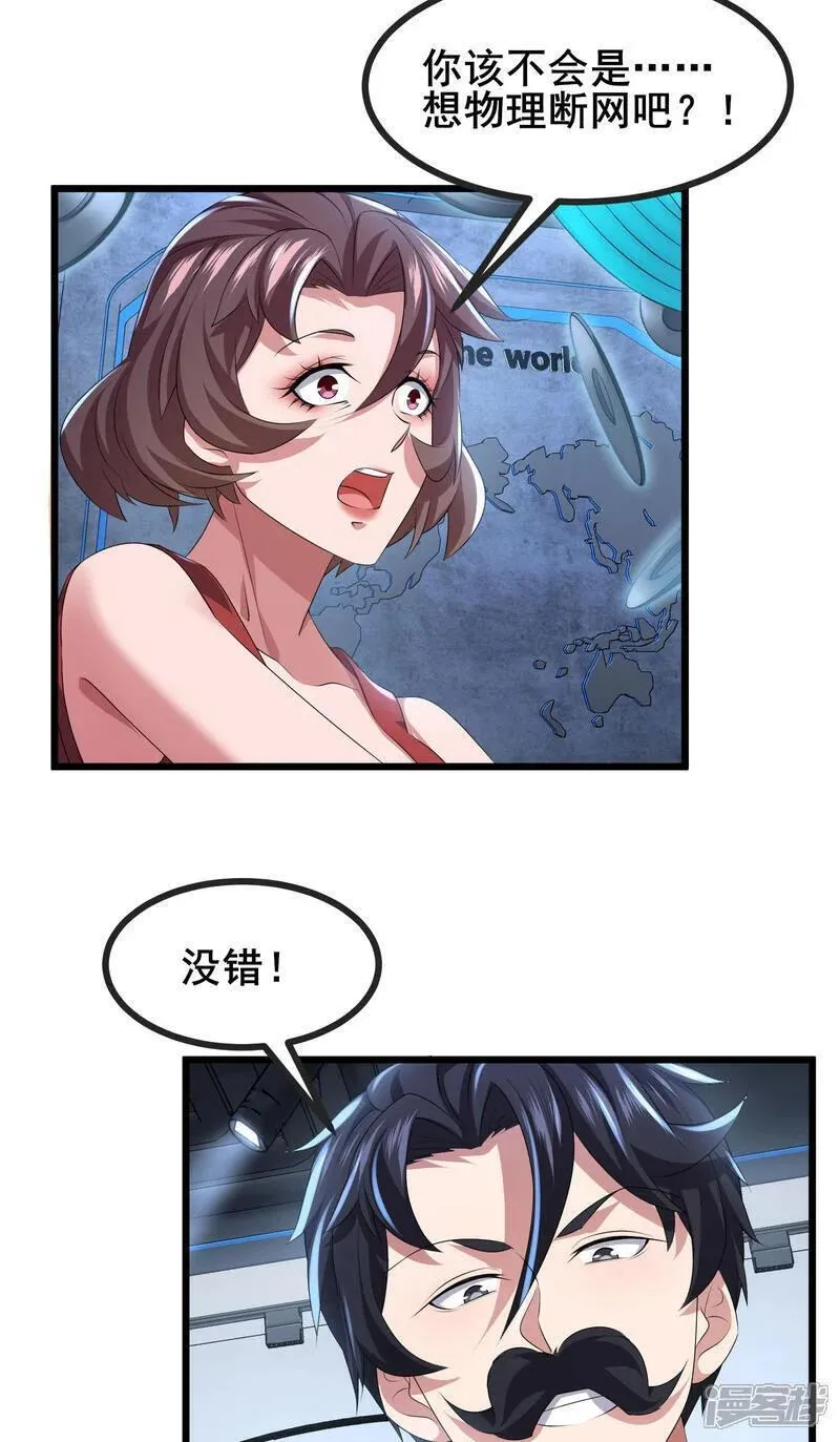 我在全球刷副本动态漫在线观看漫画,第71话 无路可逃2图