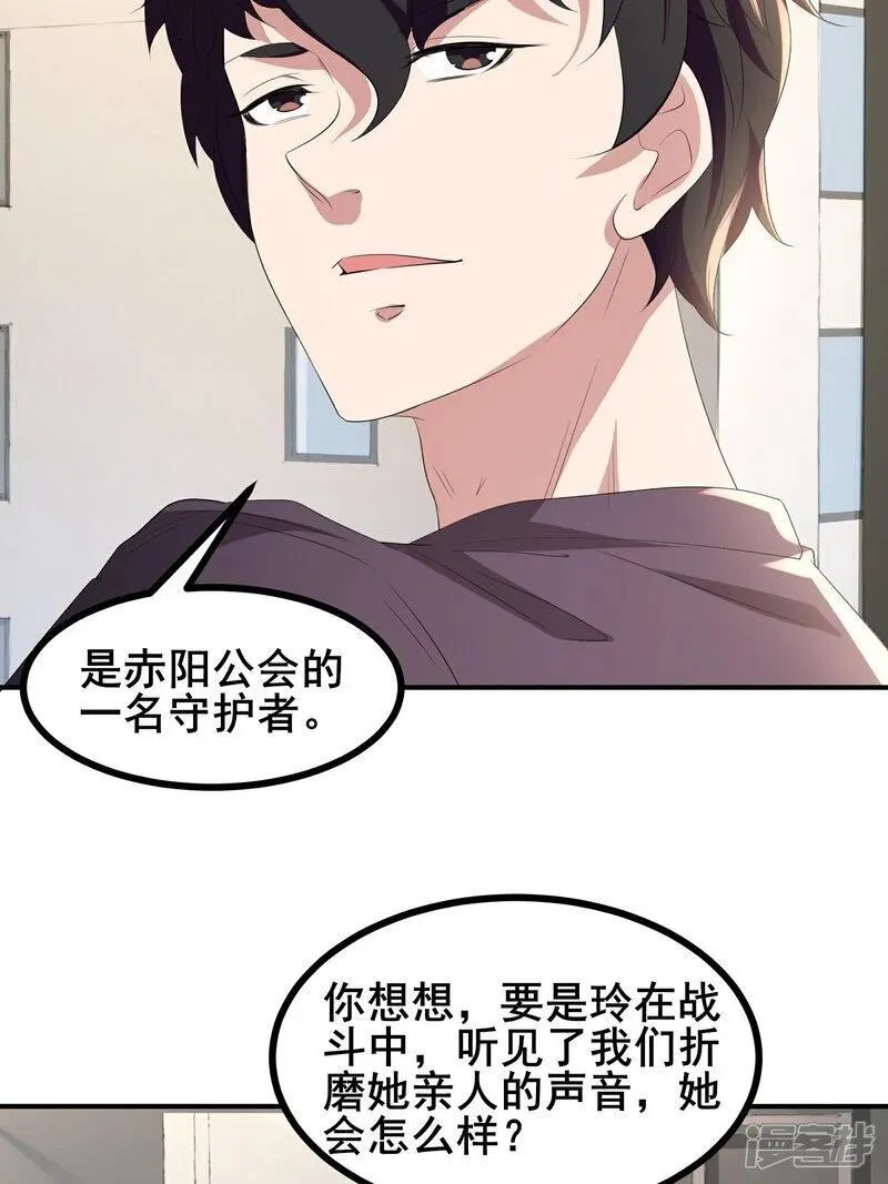 我在全球刷副本30漫画,第73话 超凡者出现3图