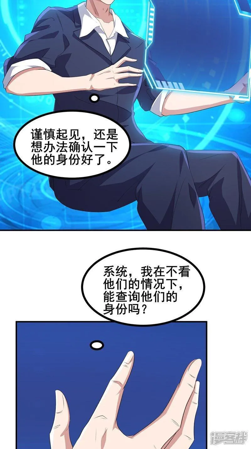 我在全球刷副本苏牧感情漫画,第74话 决一死战5图