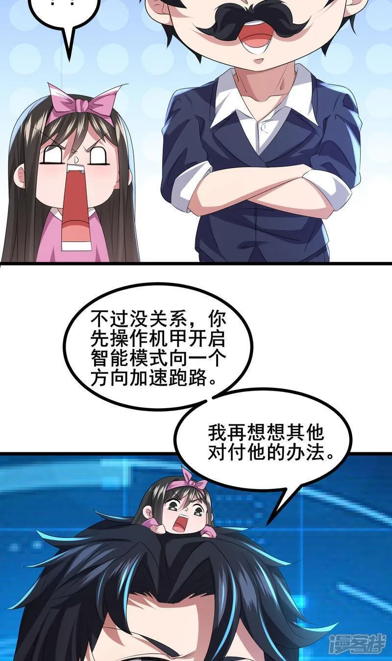 我在全球刷副本解说一口气看完漫画,第75话 汇合23图