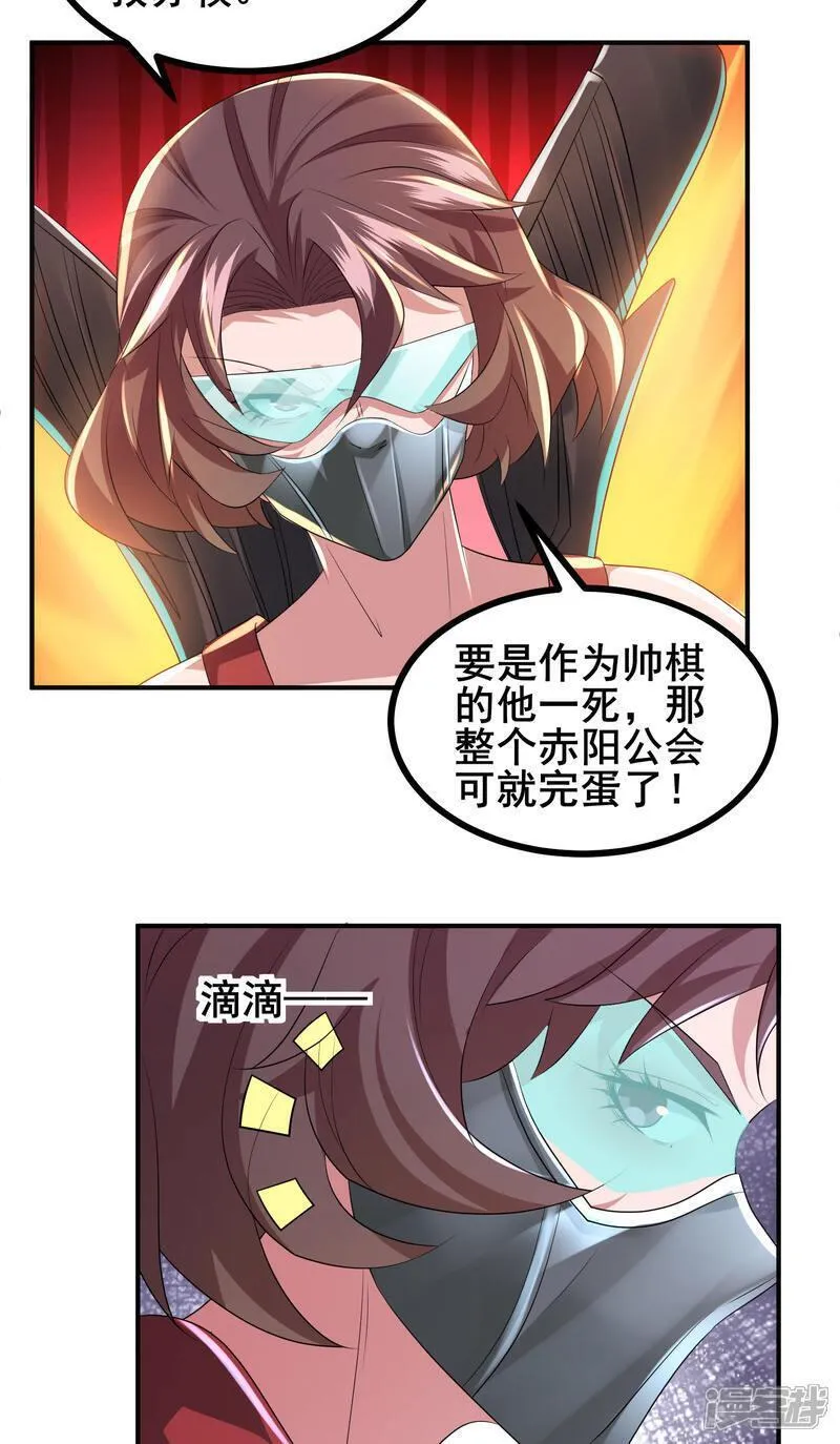 我在全球刷副本解说一口气看完漫画,第75话 汇合13图