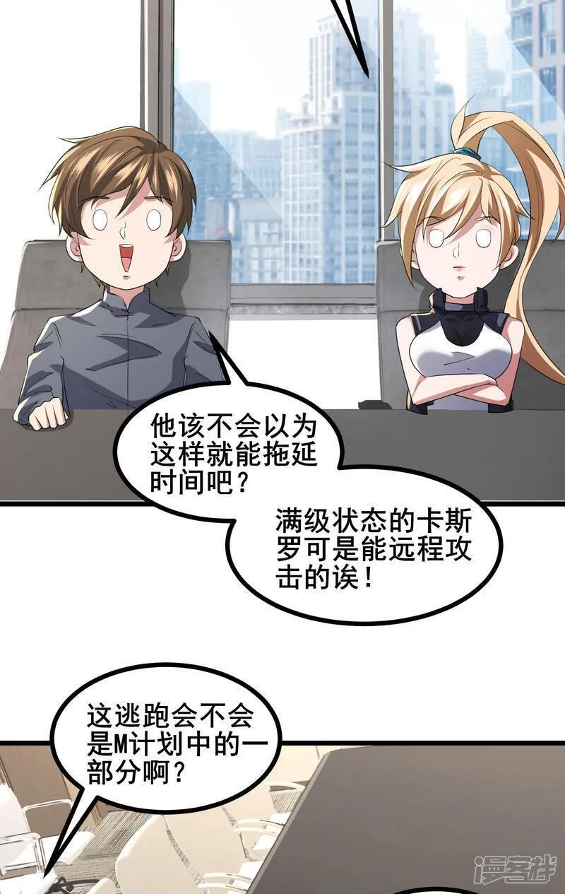 我在全球刷副本一口气看完漫画,第75话 汇合27图