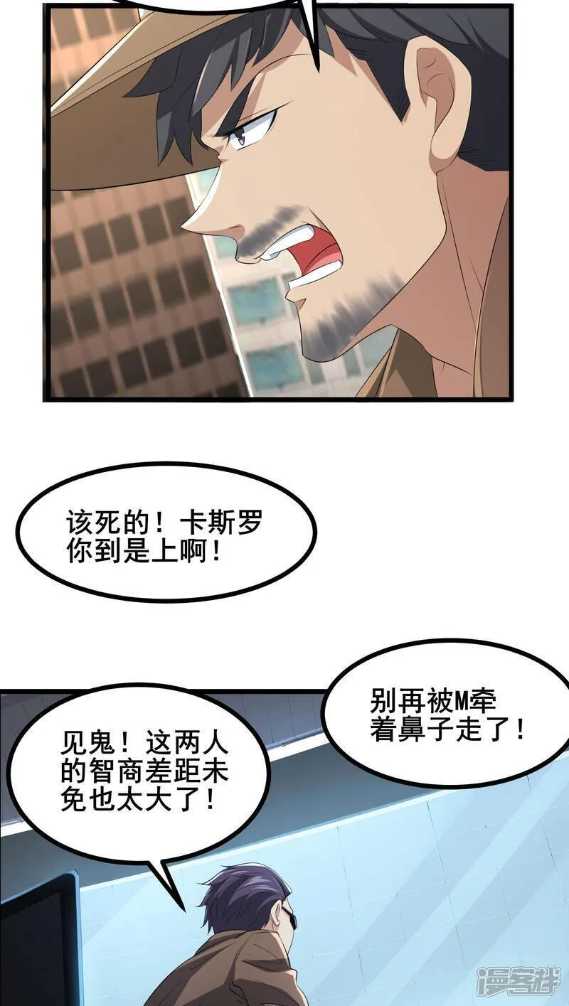 我在全球刷副本动漫漫画,第77话 脱衣服干嘛20图