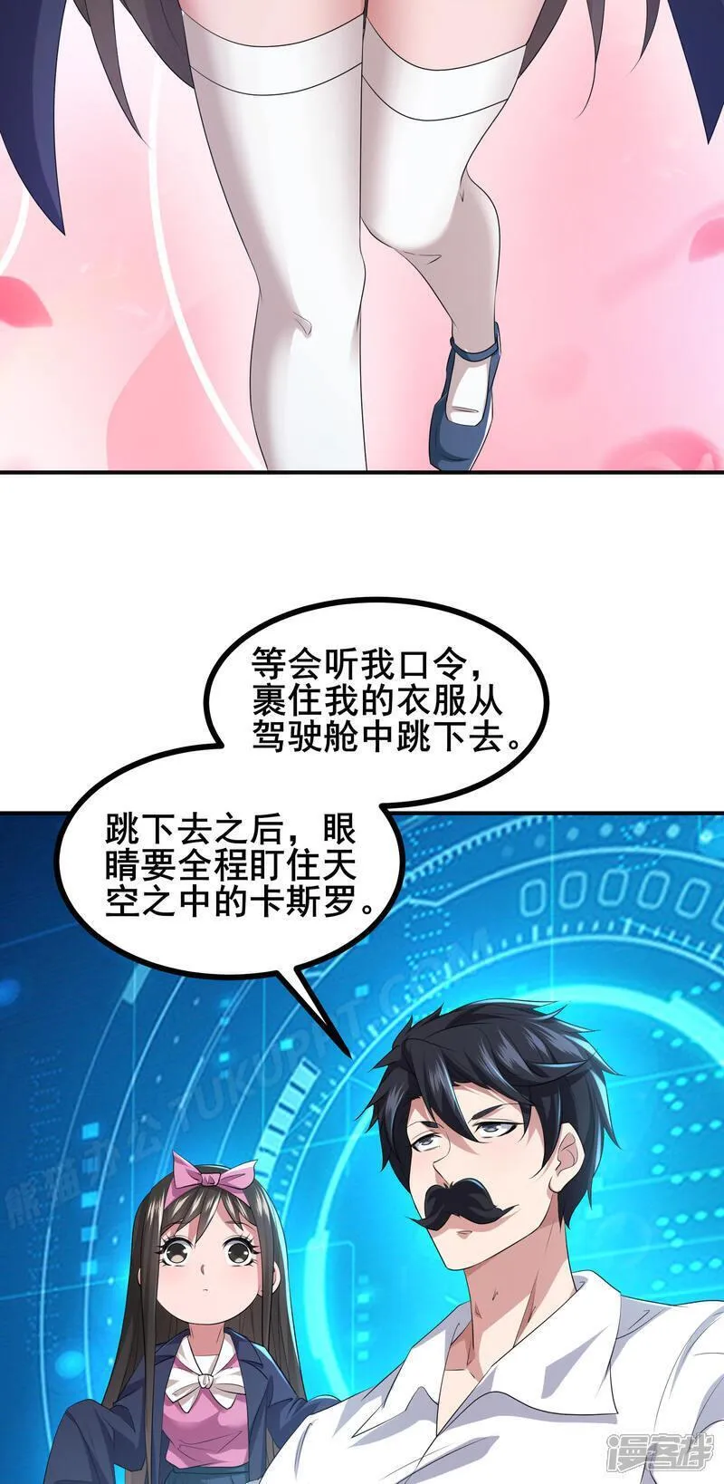 我在全球刷副本苏牧感情漫画,第77话 脱衣服干嘛9图