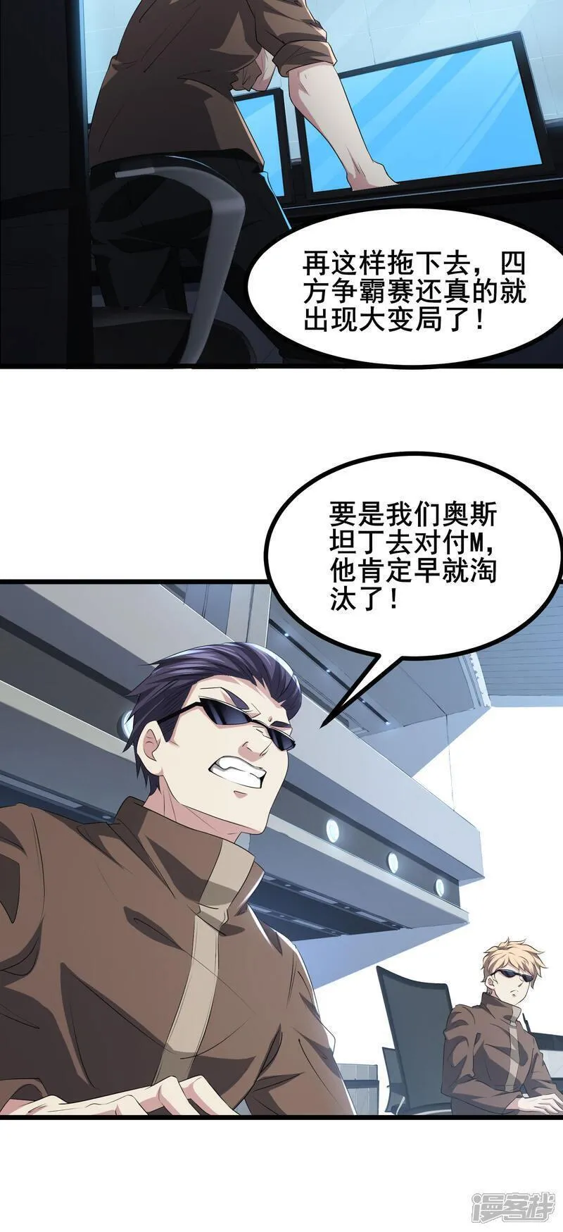 我在全球刷副本两小时超长合集漫画,第77话 脱衣服干嘛21图