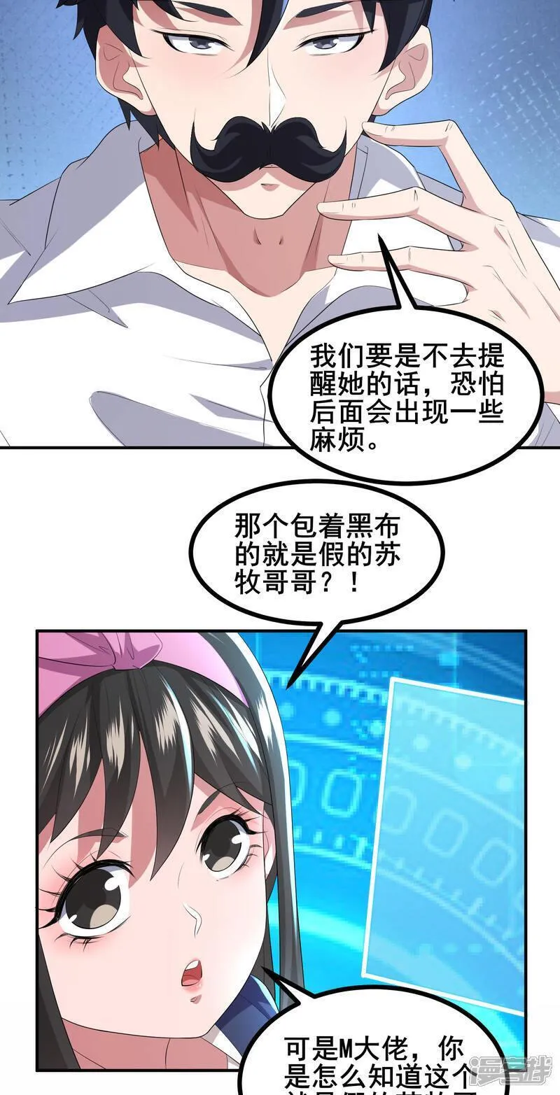 我在全球刷副本漫画,第78话 真假苏牧24图