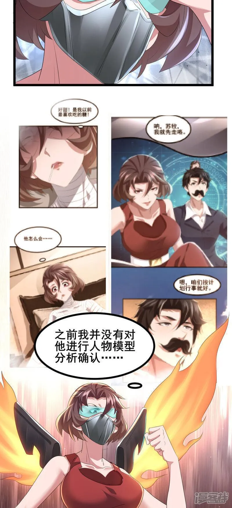 我在全球刷副本漫画观看漫画,第79话 很好她上当了！3图