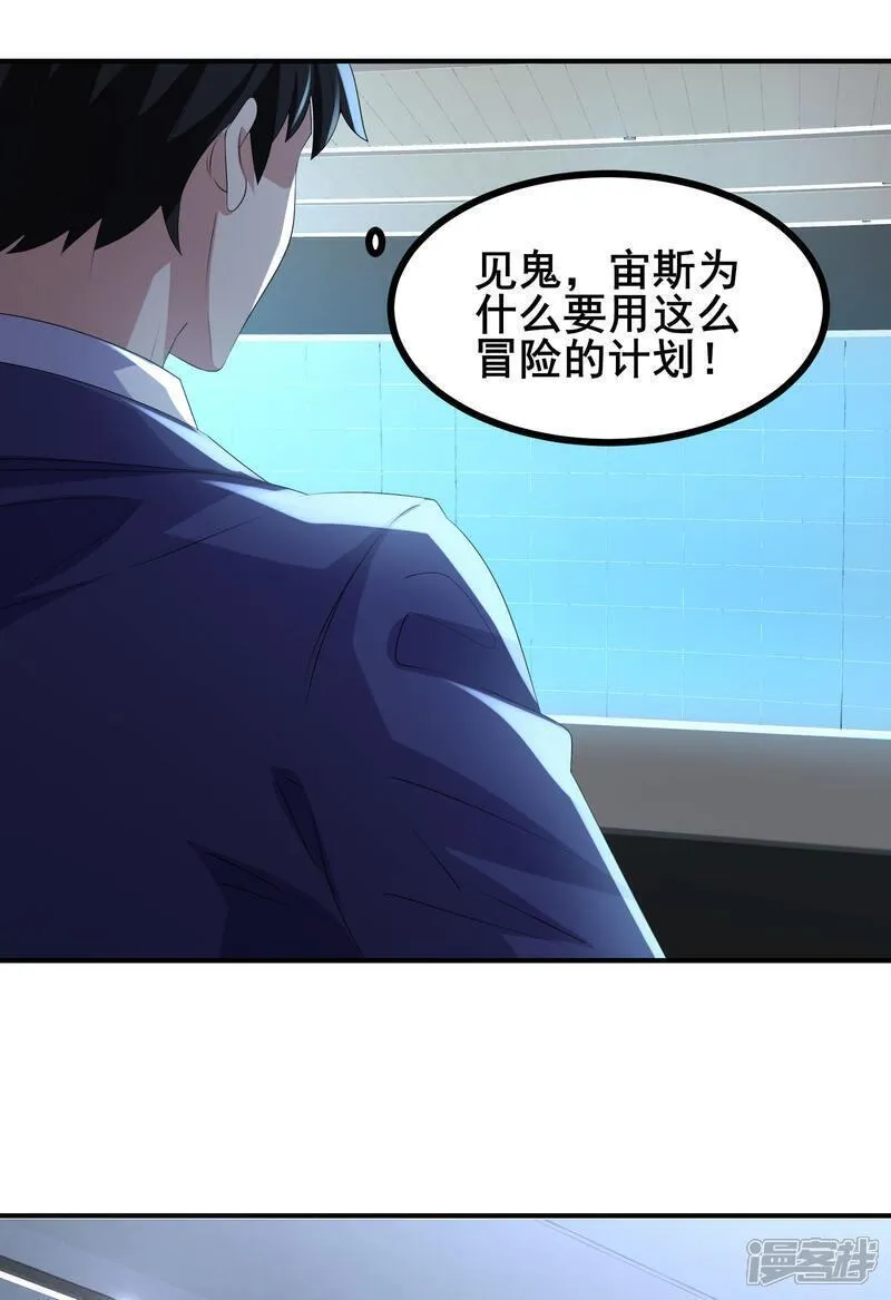 我在全球刷副本一口气看完漫画,第80话 背叛25图