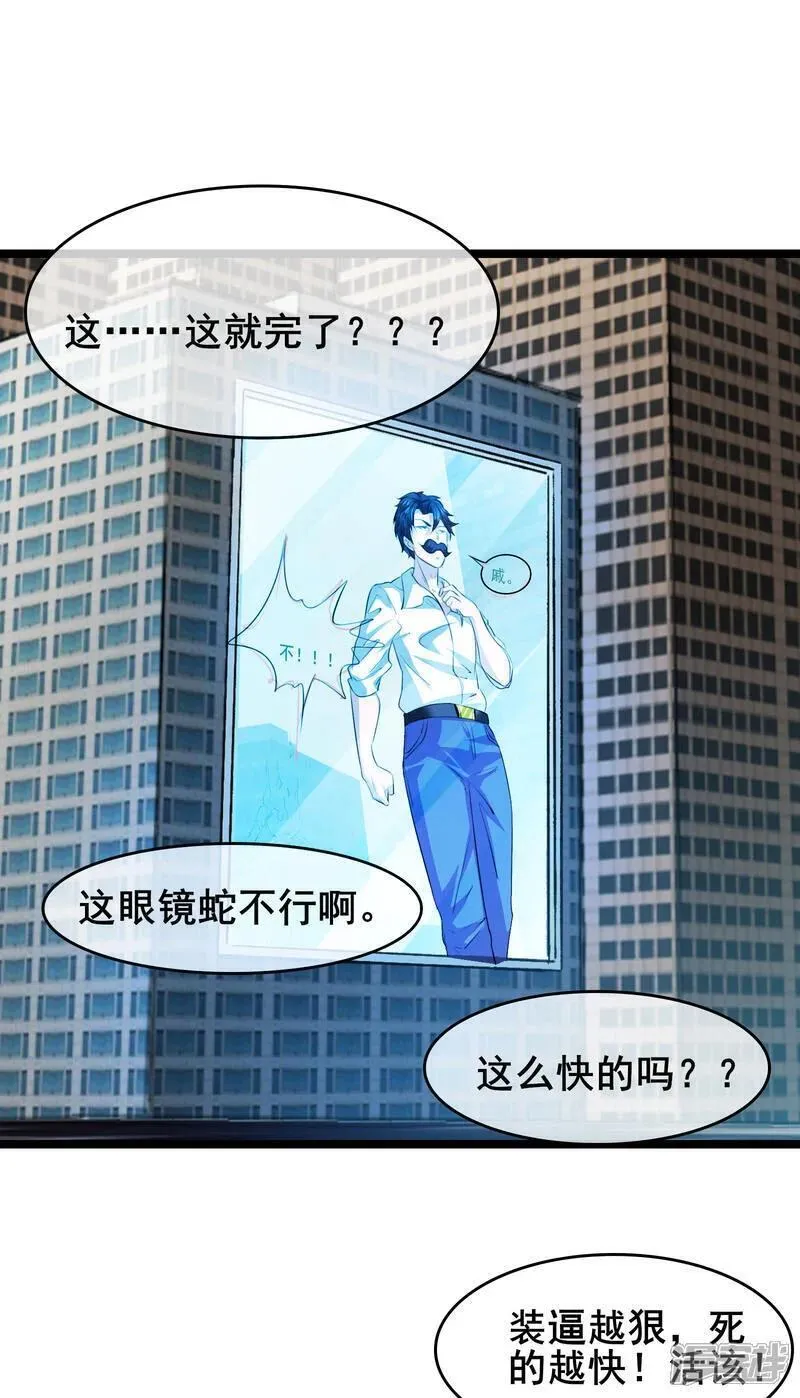 我在全球刷副本苏牧感情漫画,第82话 地府判官1图