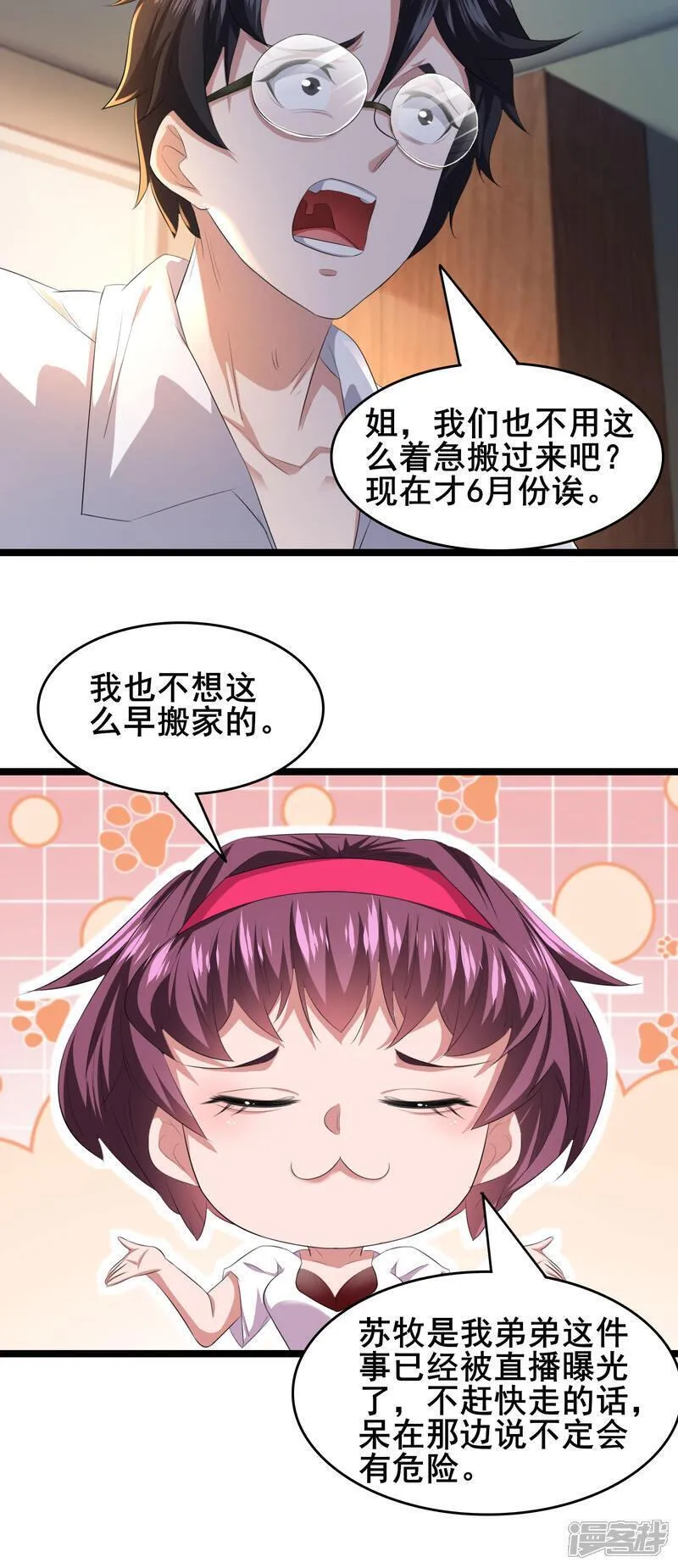 我在全球刷副本漫画,第84话 招，我全招！30图