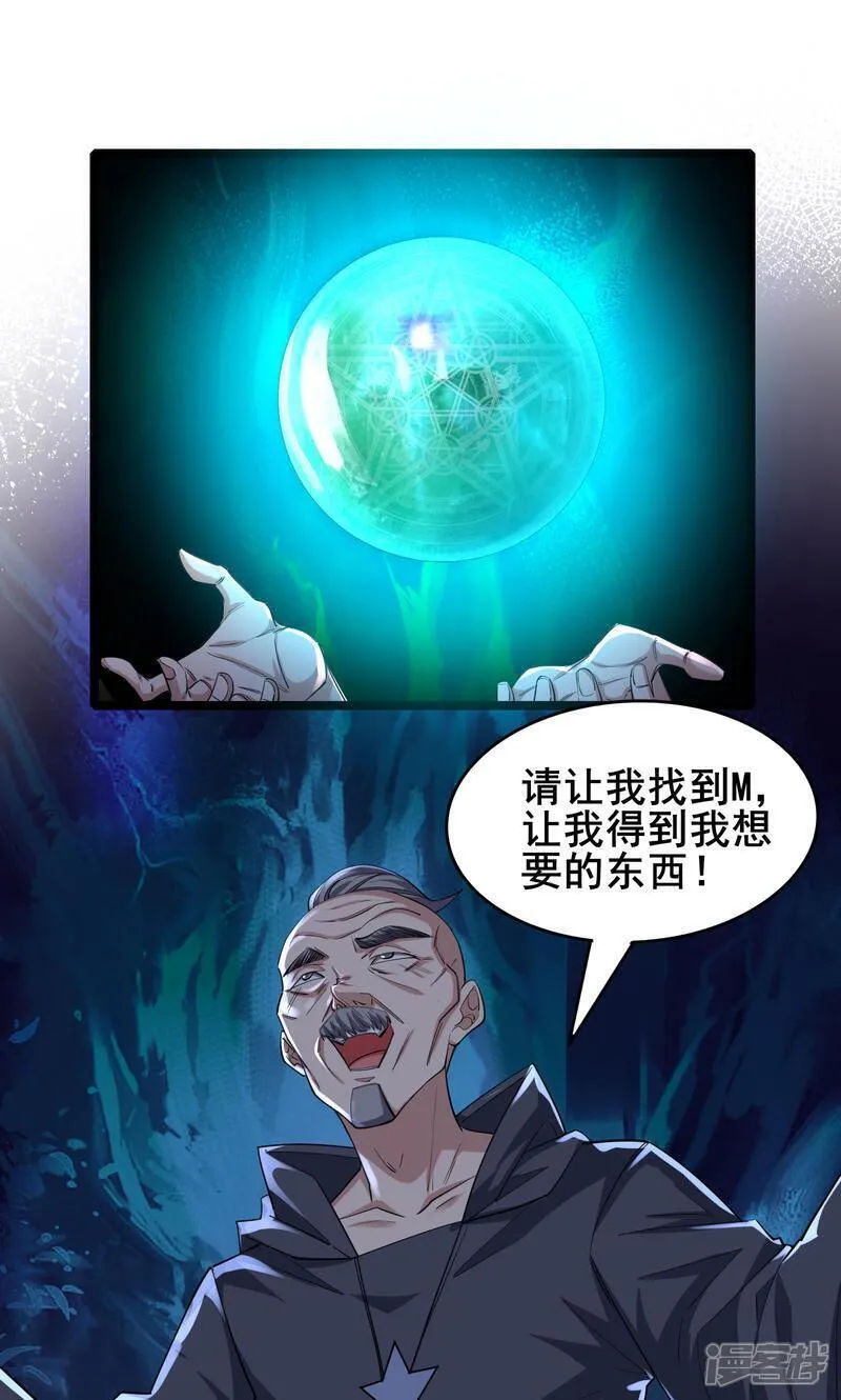 我在全球刷副本原著小说漫画,第85话 得到我想要的东西28图