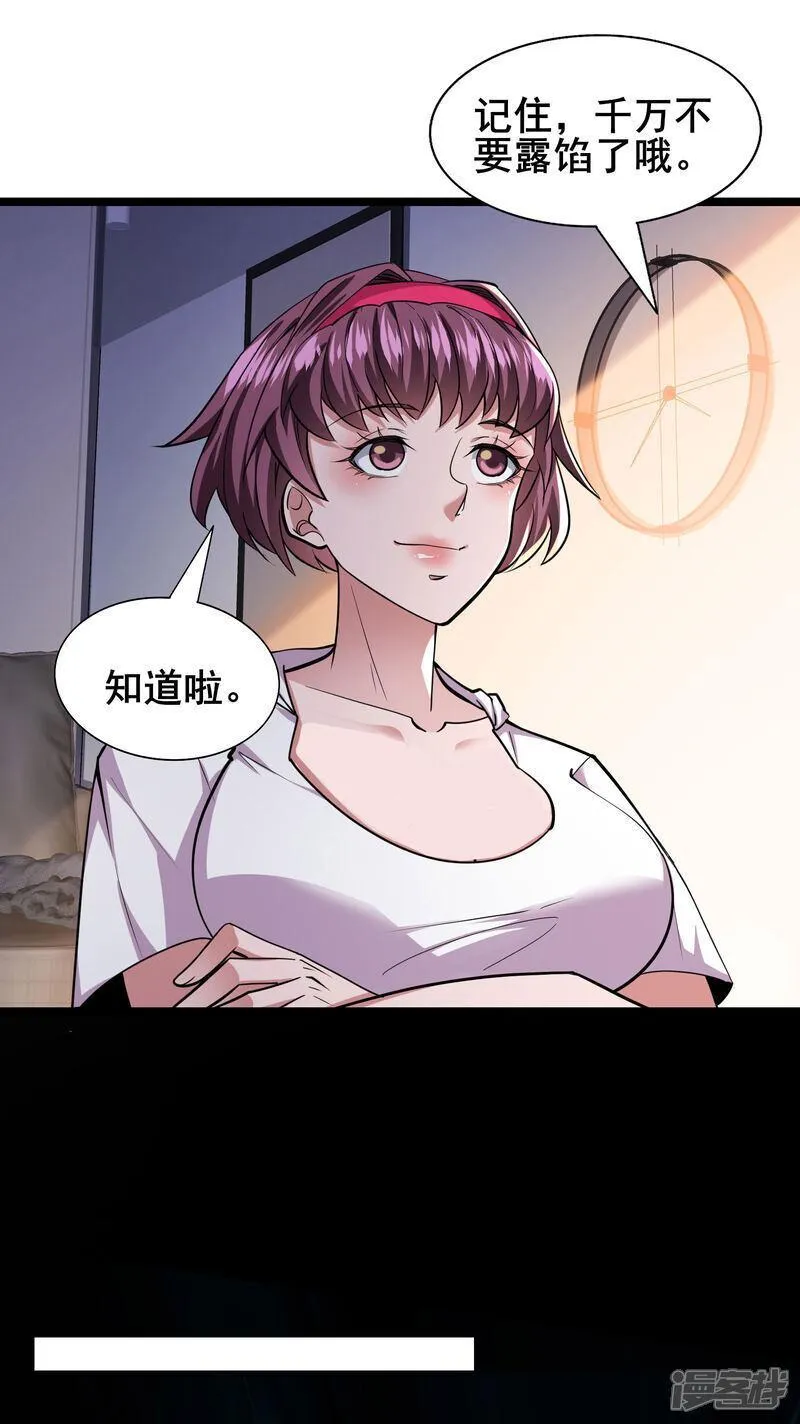 我在全球刷副本漫画观看漫画,第85话 得到我想要的东西24图