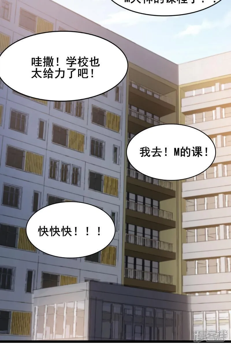 我在全球刷副本漫画观看漫画,第85话 得到我想要的东西10图