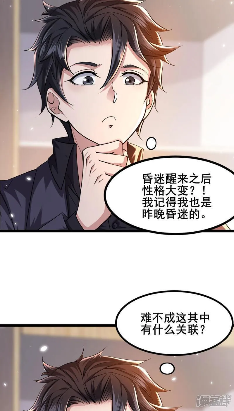 我在全球刷副本苏牧感情漫画,第89话 今晚留下来吧10图