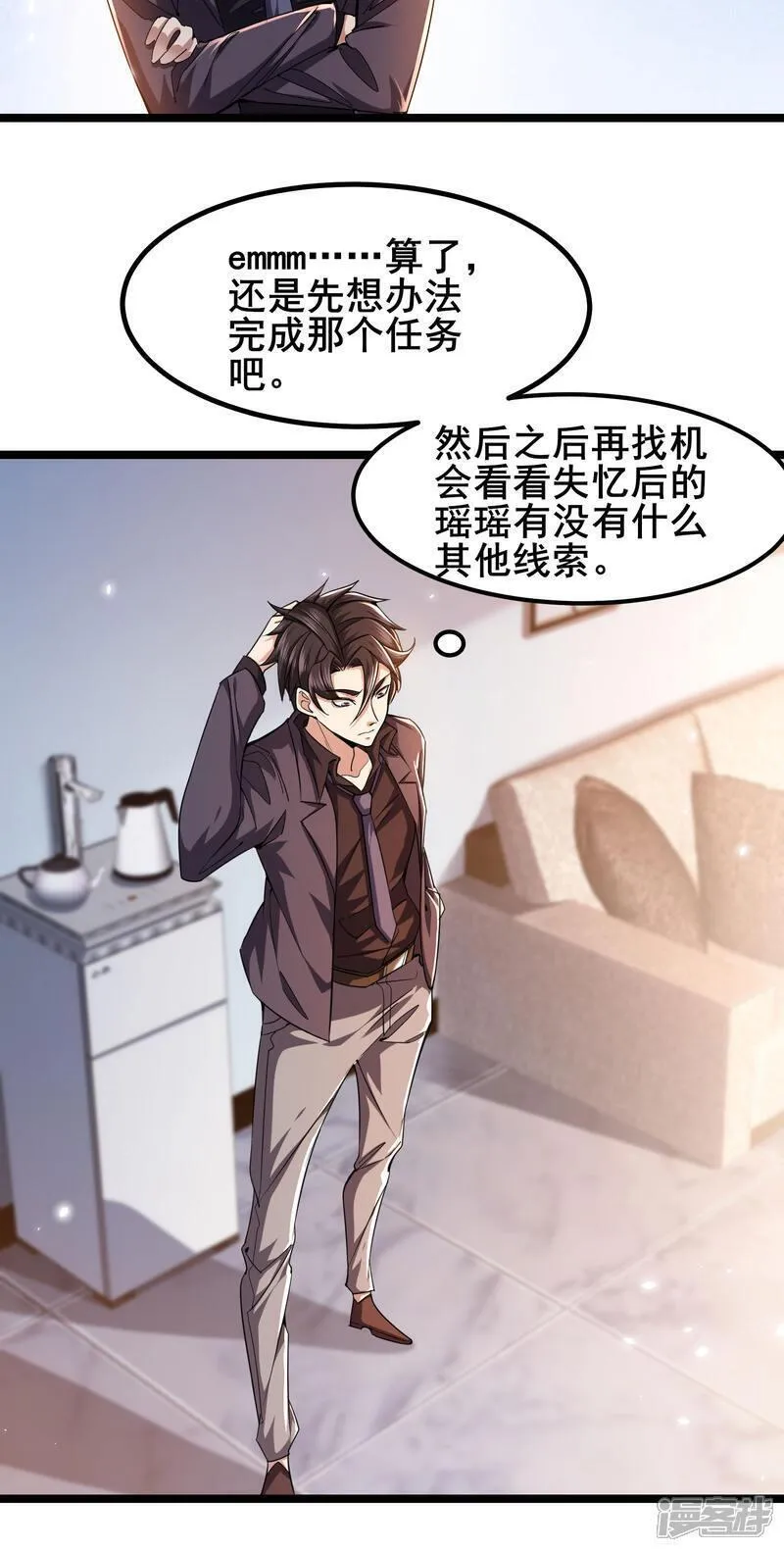 我在全球刷副本苏牧感情漫画,第89话 今晚留下来吧16图