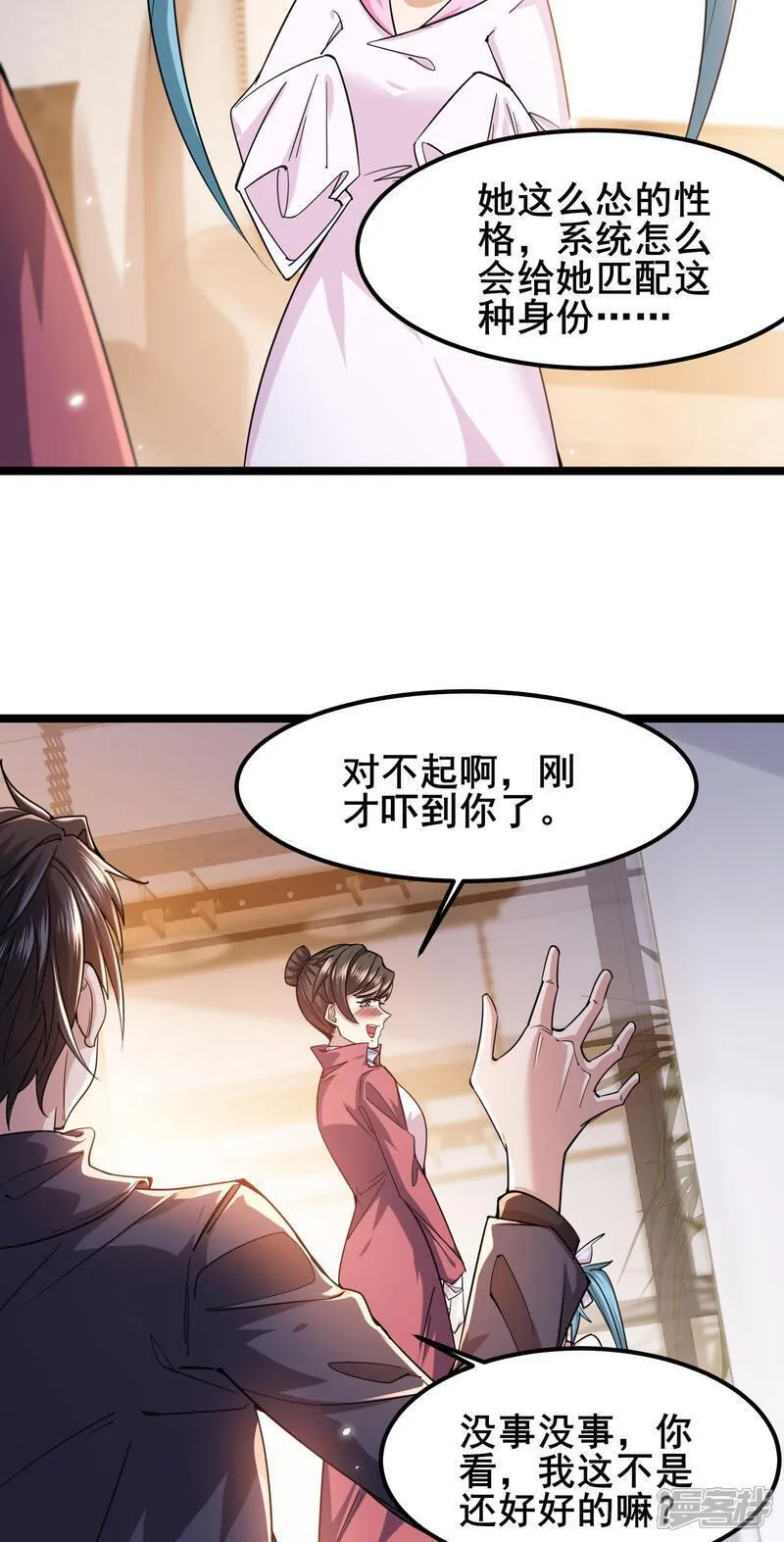 我在全球刷副本苏牧感情漫画,第89话 今晚留下来吧23图