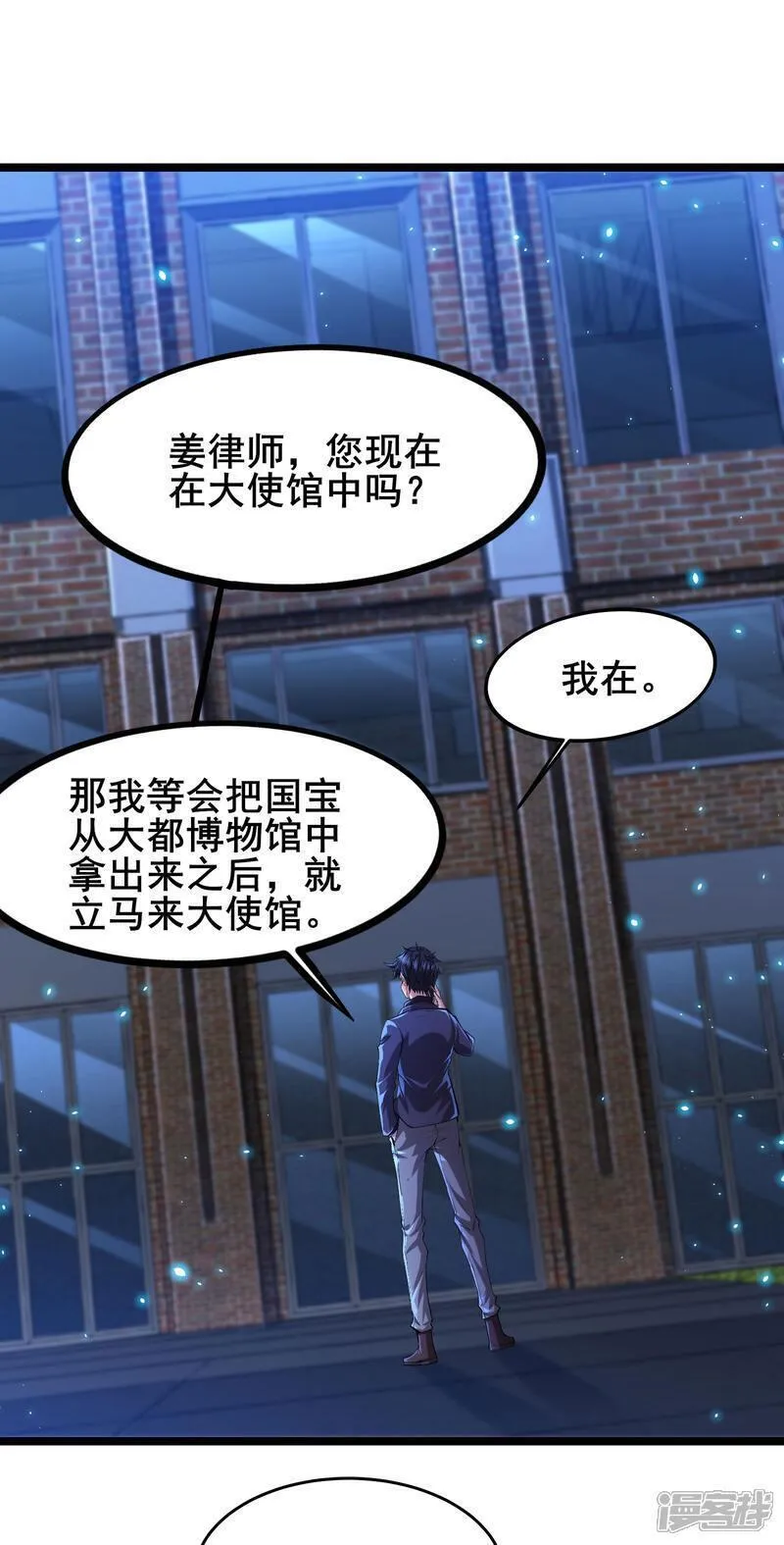 我在全球刷副本3小时漫画,第90话 拿回国宝139图