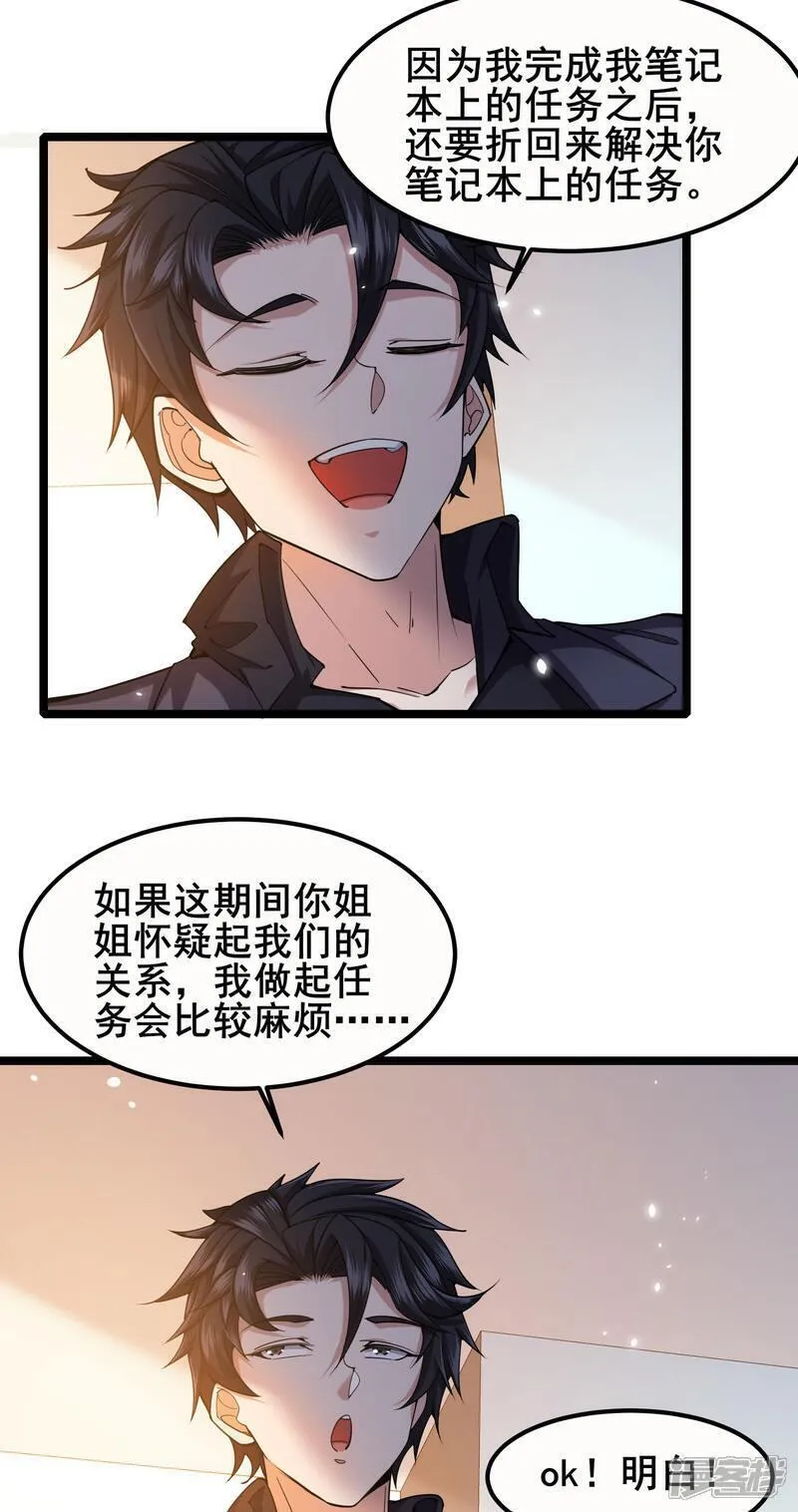 我在全球刷副本苏牧感情漫画,第90话 拿回国宝114图