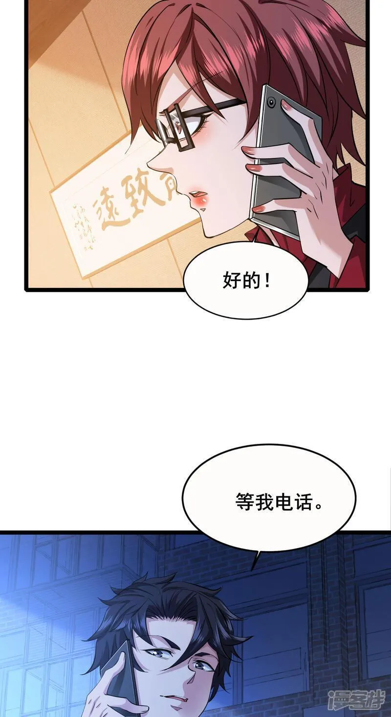 我在全球刷副本3小时漫画,第90话 拿回国宝137图