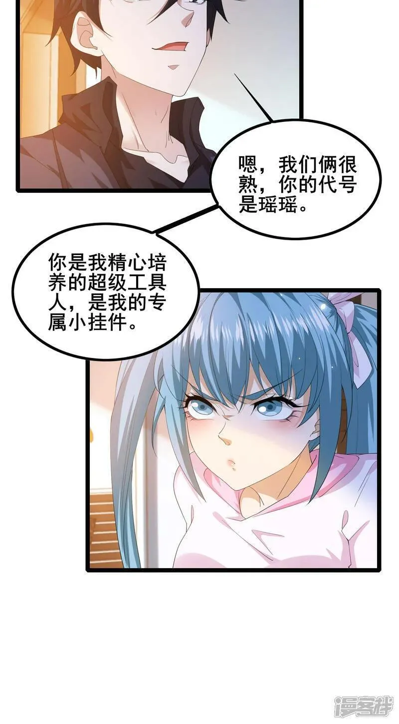 我在全球刷副本一口气看完漫画,第90话 拿回国宝12图