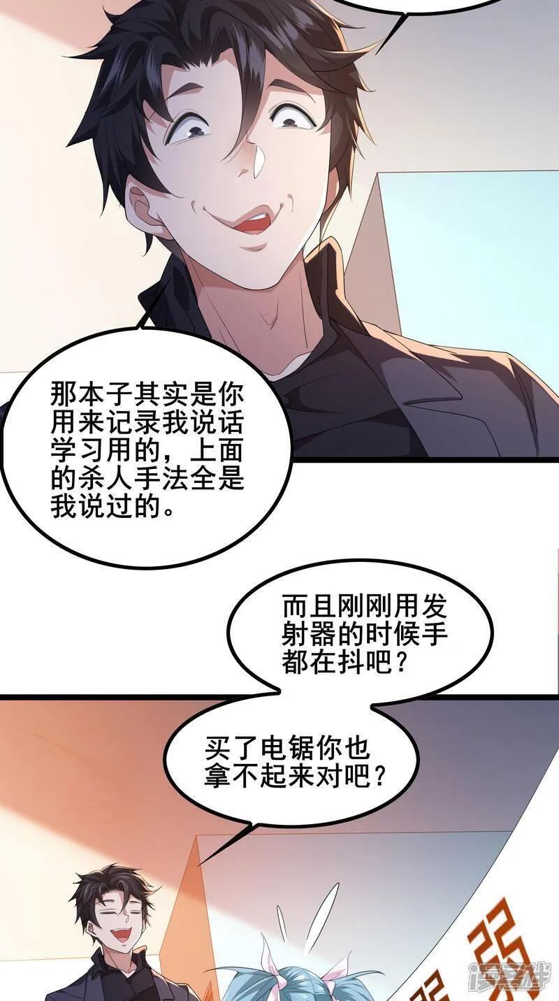 我在全球刷副本后续漫画,第90话 拿回国宝17图