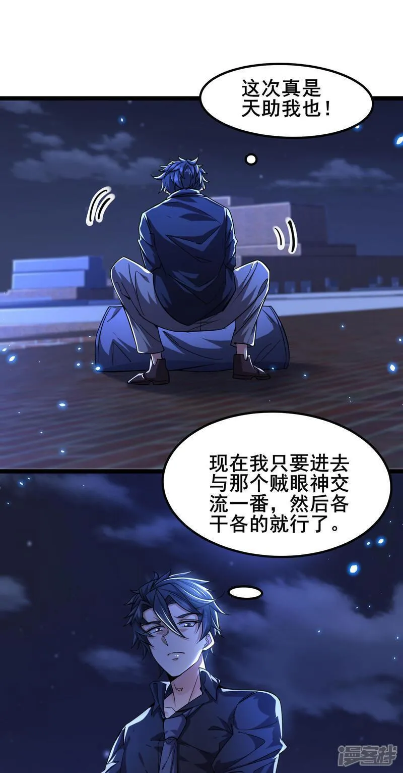 全球副本:我全知全漫画,第91话 拿回国宝227图