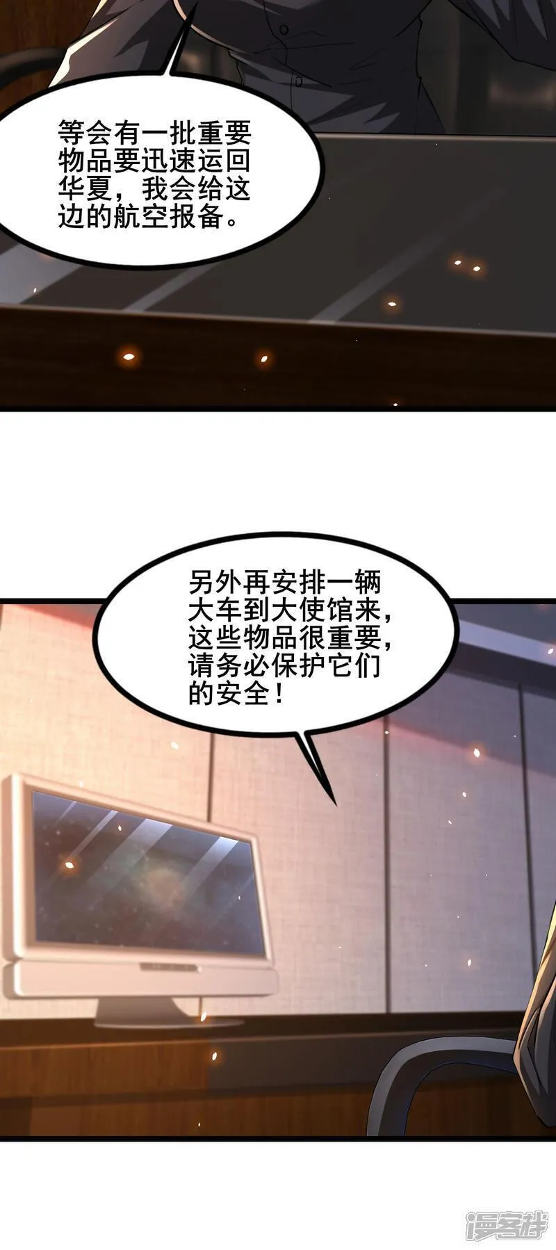 我在全球刷副本一口气看完漫画,第91话 拿回国宝210图