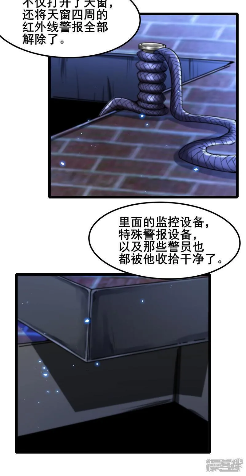 全球副本:我全知全漫画,第91话 拿回国宝226图