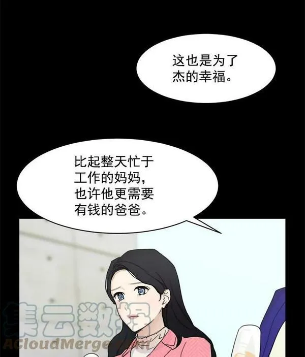 那个女人回来了漫画,4.他要再婚？16图