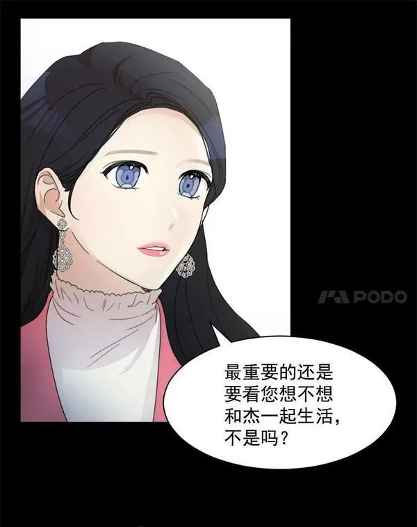 那个女人回来了漫画,4.他要再婚？21图