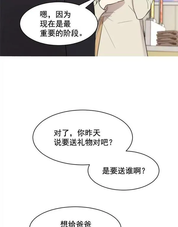 那个女人回来了漫画,19.人生只有一次9图