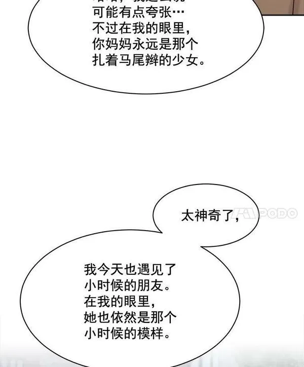 那个女人回来了漫画,19.人生只有一次74图