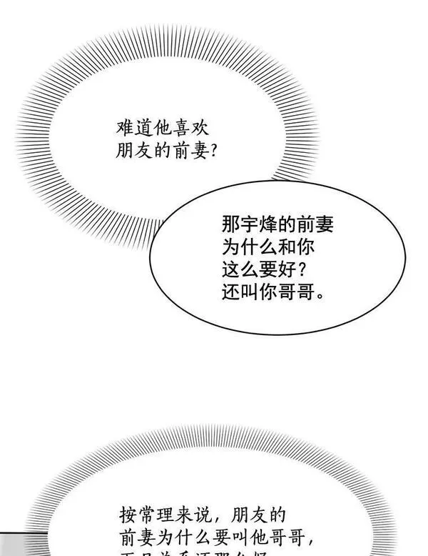 那个女人回来了漫画,29.妹妹？5图