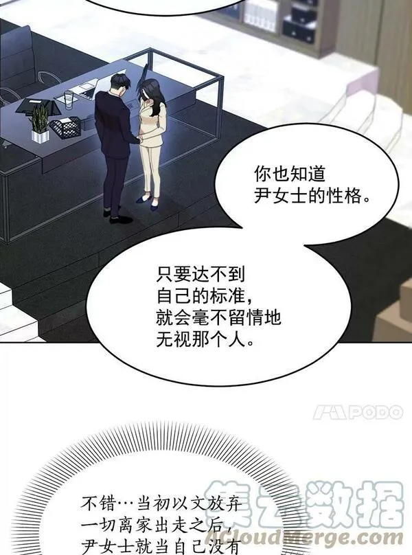 那个女人回来了漫画,29.妹妹？10图