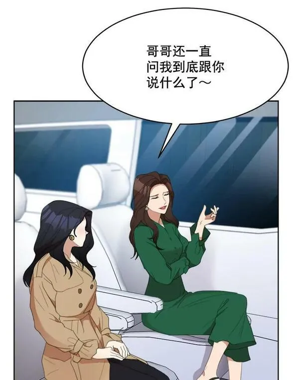 那个女人回来了漫画,29.妹妹？41图