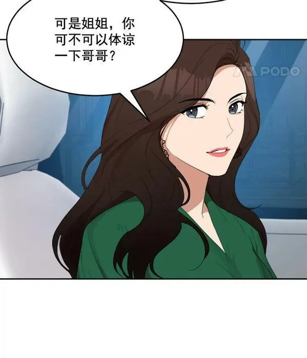 那个女人回来了漫画,29.妹妹？60图