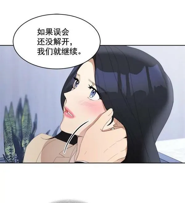 那个女人回来了漫画,29.妹妹？33图