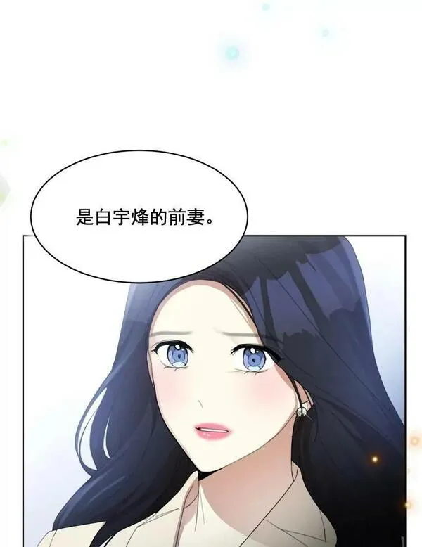 那个女人回来了漫画,29.妹妹？3图