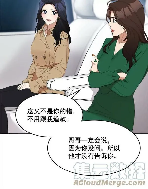 那个女人回来了漫画,29.妹妹？46图