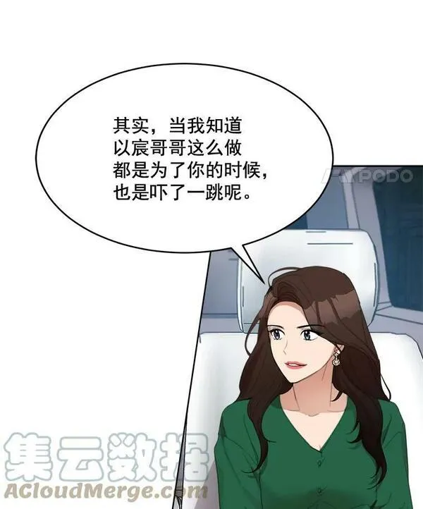 那个女人回来了漫画,29.妹妹？49图