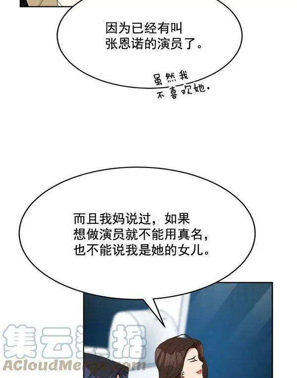 那个女人回来了漫画,29.妹妹？43图