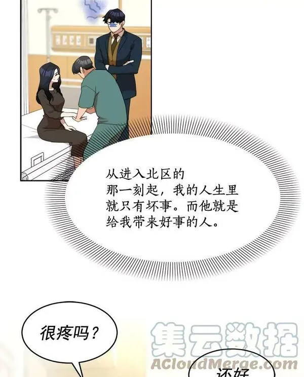 那个女人回来了漫画,29.妹妹？64图