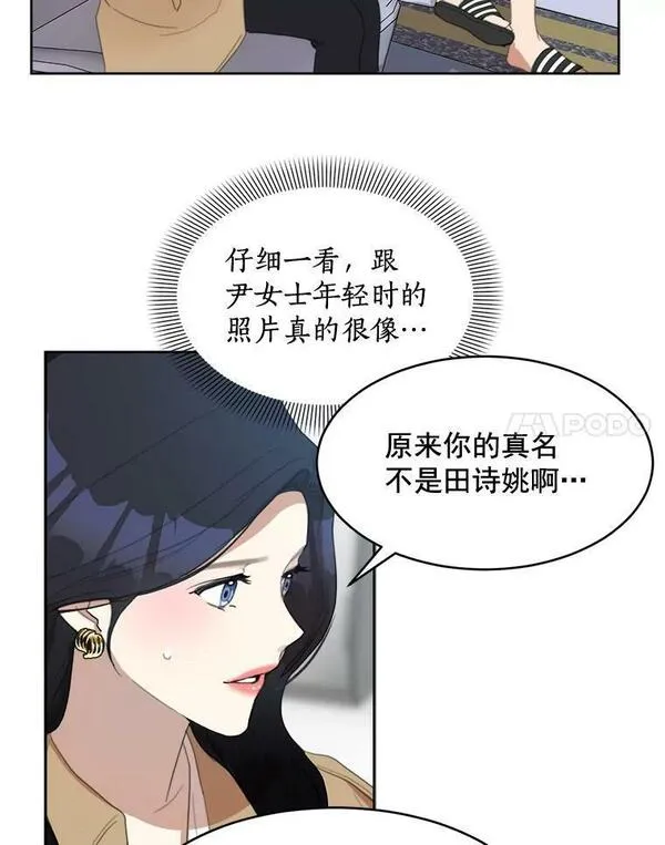 那个女人回来了漫画,29.妹妹？42图