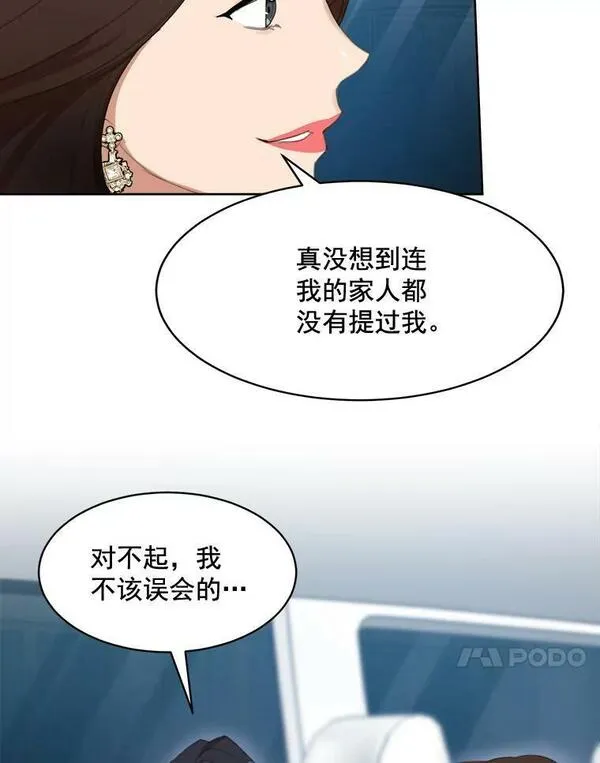 那个女人回来了漫画,29.妹妹？45图