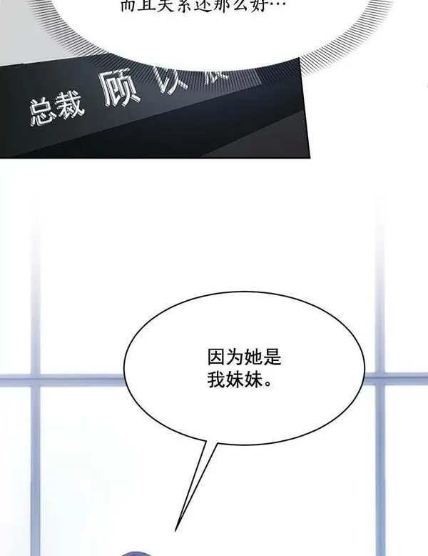 那个女人回来了漫画,29.妹妹？6图