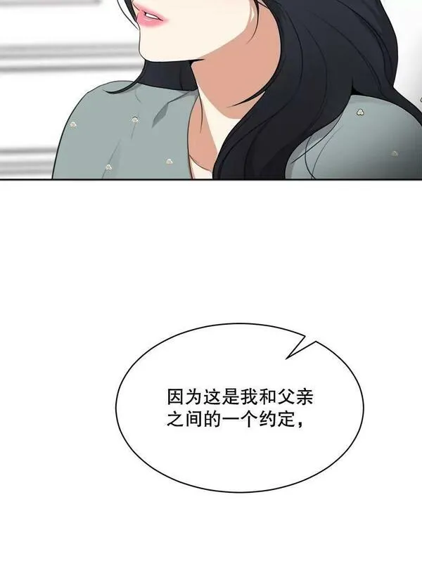 那个女人回来了漫画,54.及时赶到30图