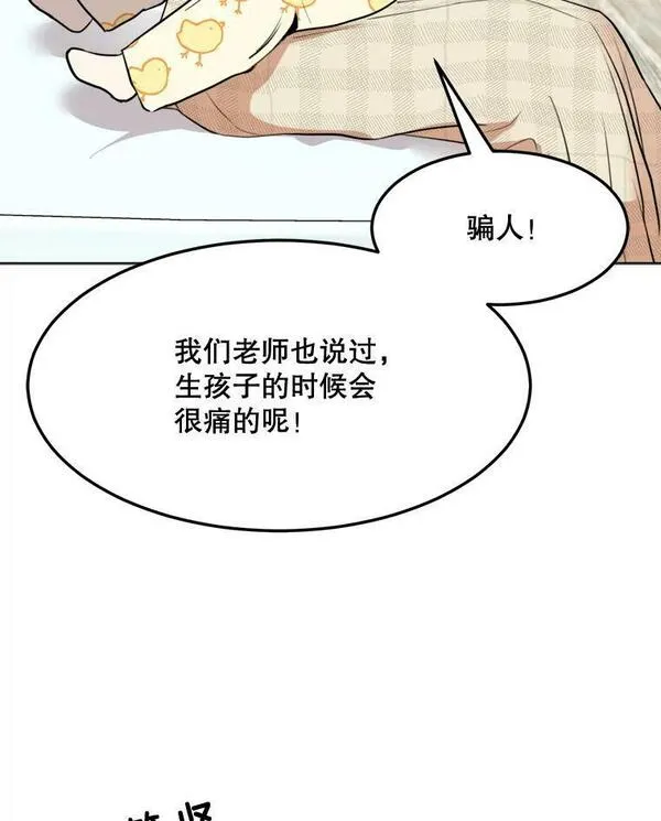 那个女人回来了漫画,77.第二胎喜讯56图