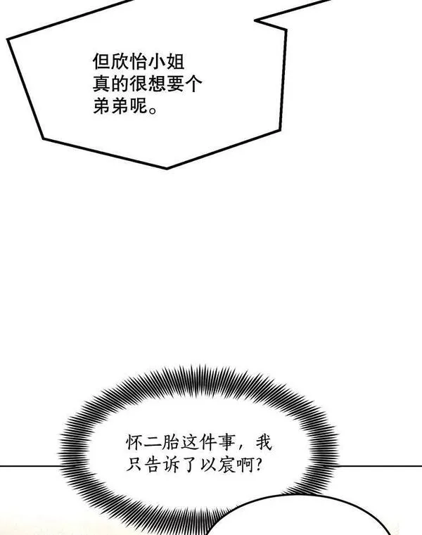 那个女人回来了漫画,77.第二胎喜讯72图