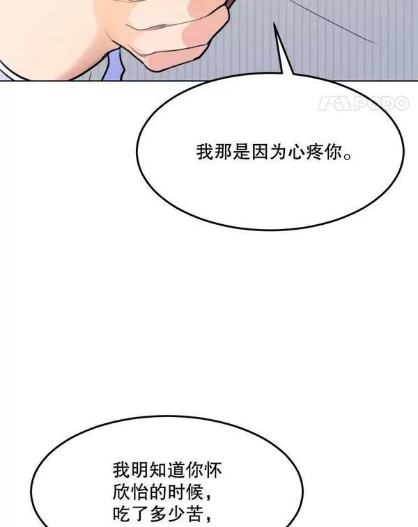 那个女人回来了漫画,77.第二胎喜讯95图