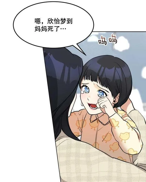 那个女人回来了漫画,77.第二胎喜讯50图